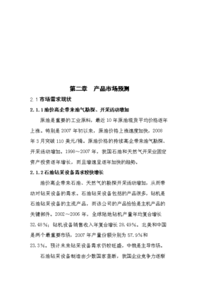 ◆◆石油钻采配件加工项目投资计划书.doc-资源下载